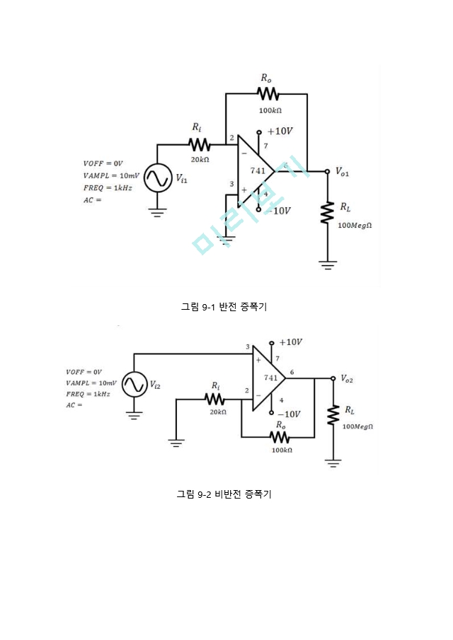 [전자회로실험 예비레포트] 선형 및 비선형 연산증폭기 회로 예비레포트.hwp